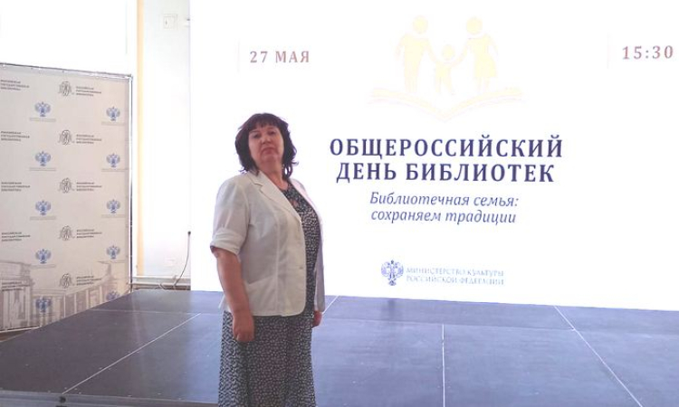 Лучший библиотечный специалист России!
