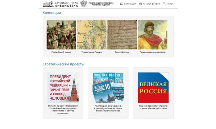 ОБРАЗОВАТЕЛЬНЫЕ И ПРОСВЕТИТЕЛЬСКИЕ ПРОЕКТЫ ДЛЯ УЧИТЕЛЕЙ И УЧАЩИХСЯ В ПРЕЗИДЕНТСКОЙ БИБЛИОТЕКЕ