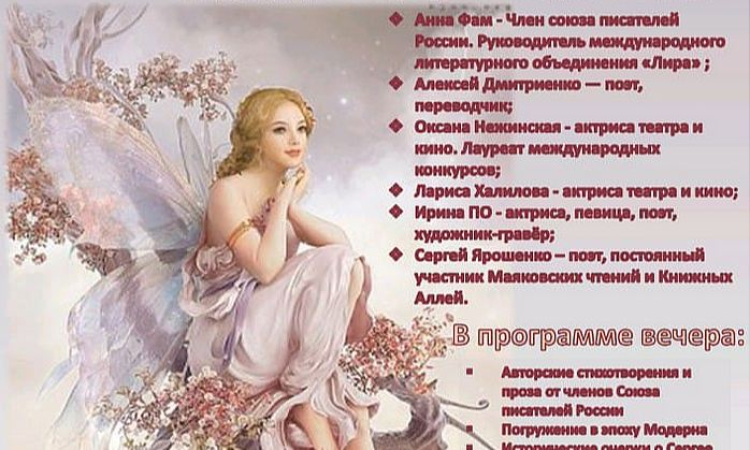 Творческая встреча в рамках литературно-музыкального салона "Русская Сапфо"