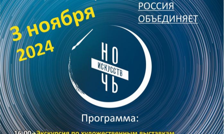 Ночь искусств – 2024» в областной библиотеке