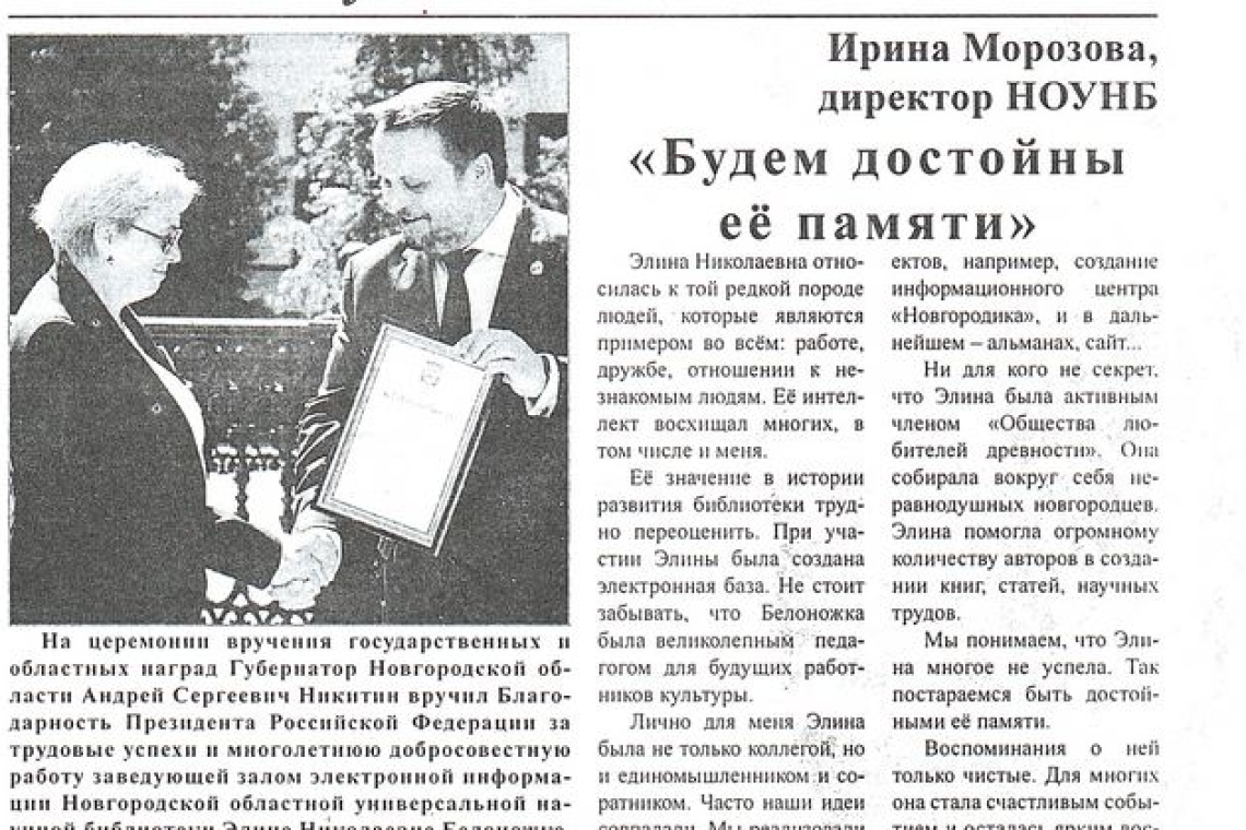 Незабываемый человек