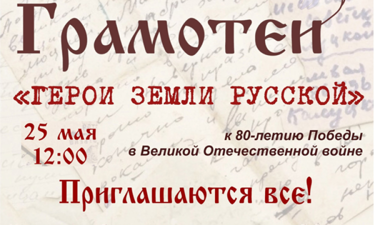 Региональный диктант «Грамотеи»