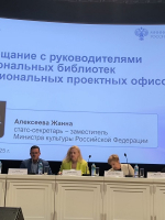 Встреча, посвященная вопросам развития библиотечного дела