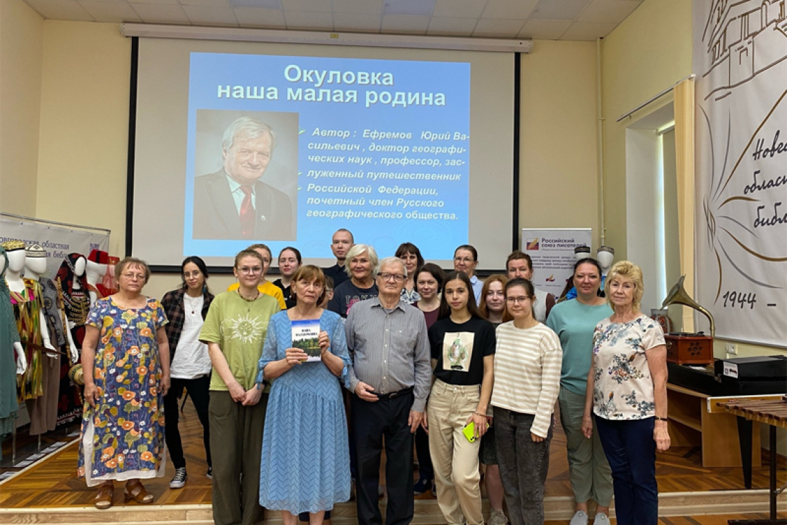 Презентация книги Ю. В. Ефремова «Наша малая родина»