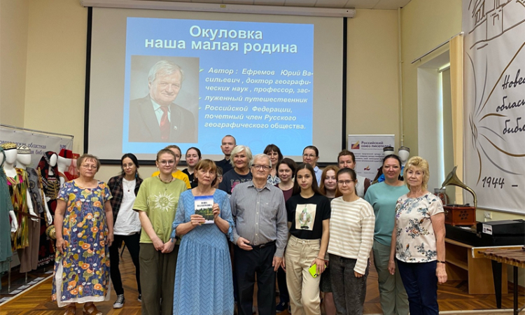 Презентация книги Ю. В. Ефремова «Наша малая родина»