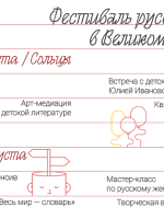 Первый фестиваль русского языка «Родной, семейный...» пройдет в Новгородской области в конце августа