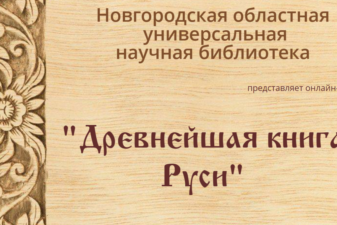 Онлайн-тест «Древняя книга Руси»