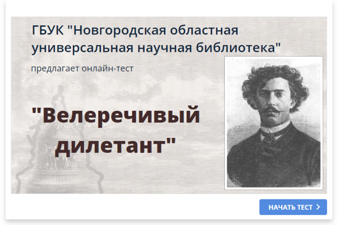 Онлайн-тест «Велеречивый дилетант»
