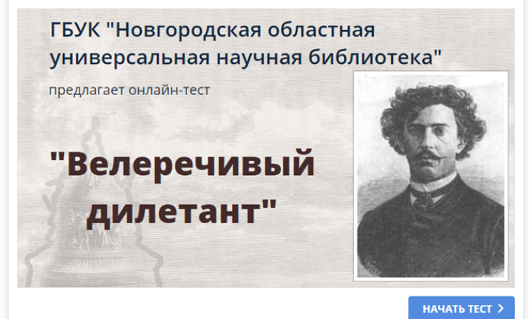 Онлайн-тест «Велеречивый дилетант»
