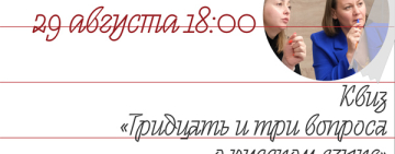 Квиз «33 вопроса о языке»