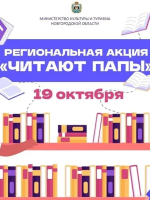 Папы, книга и дети: станьте героем семейного чтения!