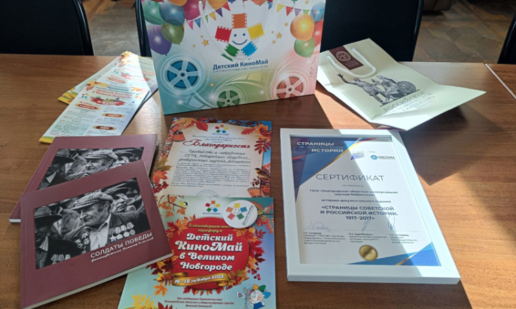 БФ «Система» пополнил фонды  Новгородской областной универсальной научной библиотеки