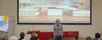 Совещание директоров государственных и муниципальных библиотек