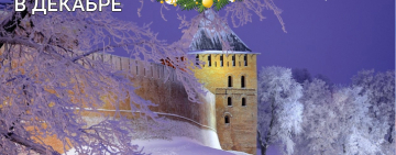 Книжные выставки - В ДЕКАБРЕ