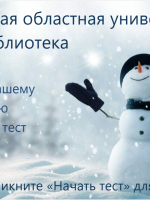 Онлайн-тест «Захватывающие путешествия»