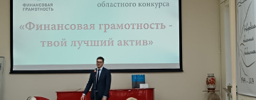 Итоги областного конкурса среди библиотек  «Финансовая грамотность – твой лучший актив»