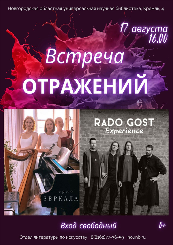 Встреча отражений