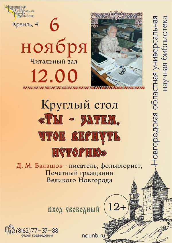 krugliy stol balashov