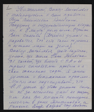 В. В. Копейкина о биографии участницы подполья Нины Васильевой и Михаиле Васильеве.