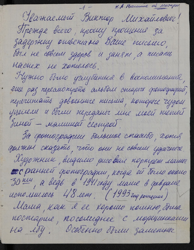 Николай Васильев - в письмах к Виктору Лукину 