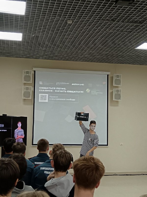 «Общаться легко. Главное — начать общаться!»