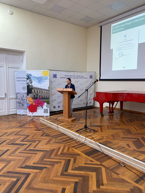 Совещание директоров государственных и муниципальных библиотек