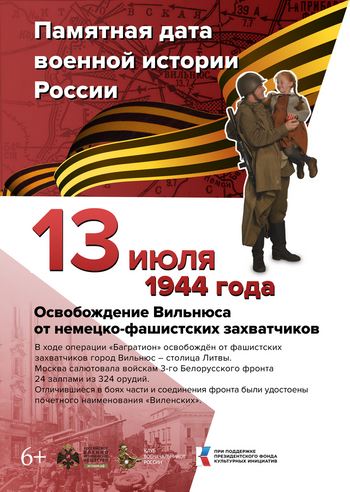 13 июля