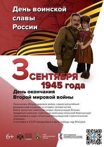 03 сентября