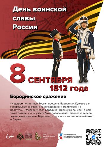 08 сентября