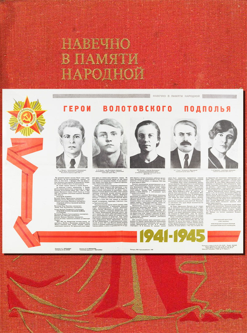 1 11 navechno v pamyati narodnoy plakat