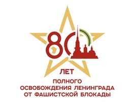 80 let spb