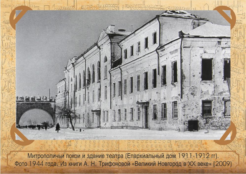  Митр.пок.и зд.театра Бывш.Епархиальный дом1911-12гг