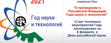 День российской науки
