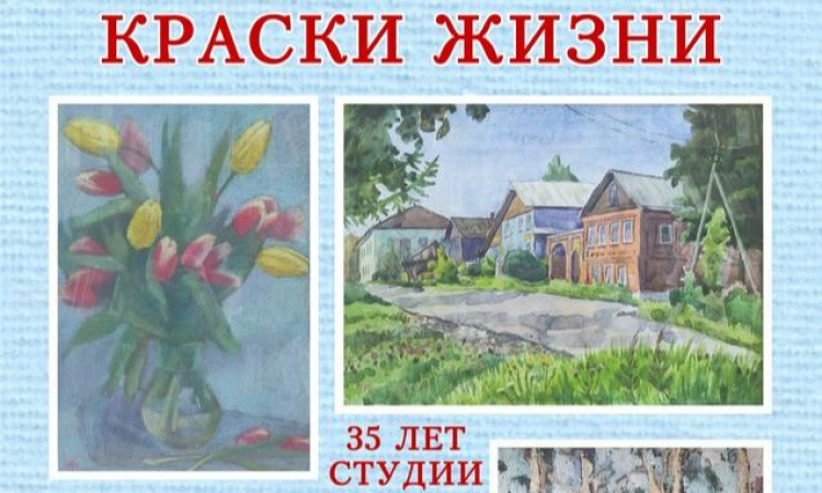 Выставка к 35-летию «Студии на Красной» в областной библиотеке