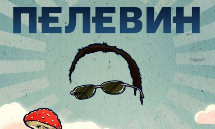 Документально - литературное расследование Родиона Чепеля "ПЕЛЕВИН"