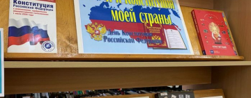 12 декабря - День Конституции Российской Федерации
