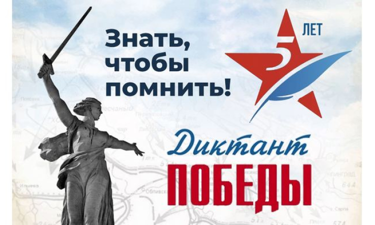 «Диктант Победы» в Областной библиотеке