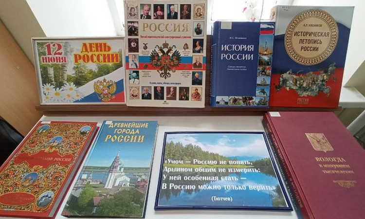 12 июня – День России