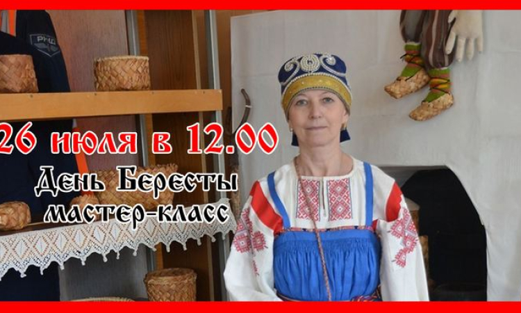 День Бересты в Новгородской областной библиотеке