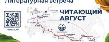 Читаем на вокзале