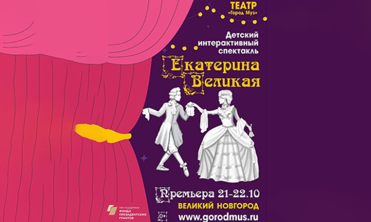 Кукольный спектакль «Екатерина Великая» в областной библиотеке