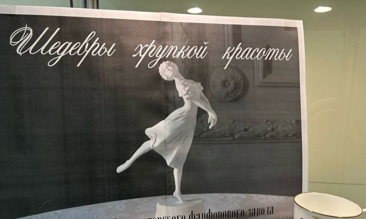 «Шедевры хрупкой красоты»