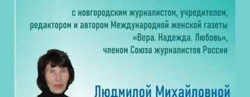 Творческая встреча с Людмилой Михайловной Гаричевой