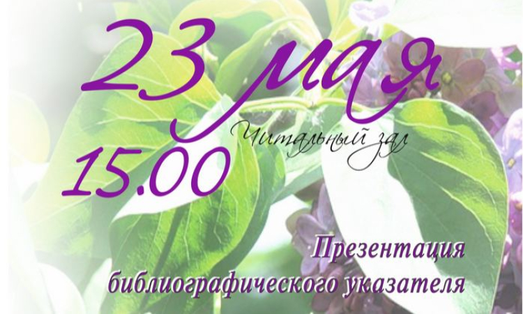Презентация библиографического указателя о С.В. Рахманинове