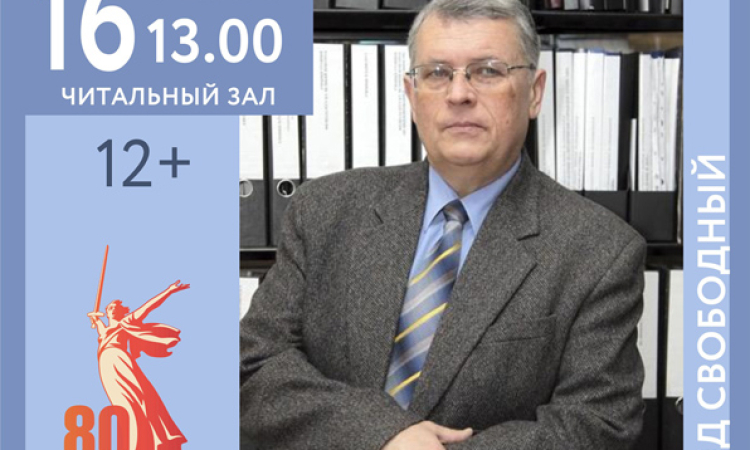 Творческая встреча с новгородским историком Сергеем Трифоновым