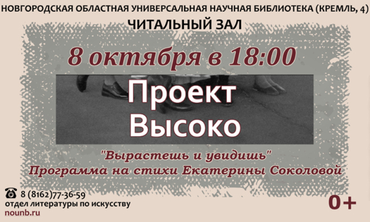 Музыкальный проект «Высоко» в Областной библиотеке