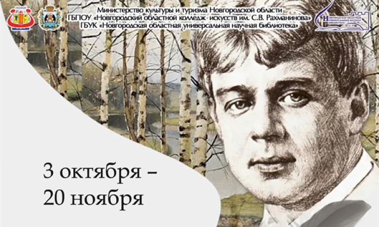 «Мир Сергея Есенина»