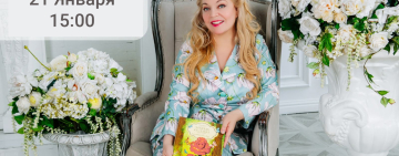 Творческая встреча с Еленой Веленой в областной библиотеке