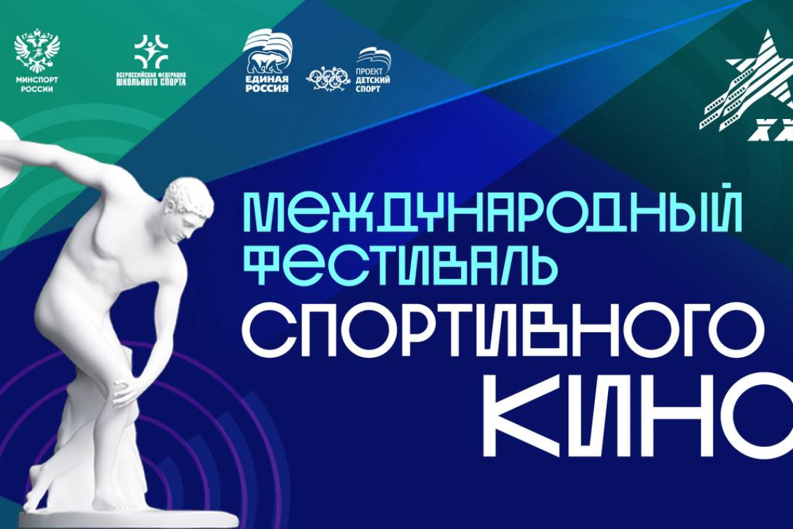 Международный фестиваль спортивного кино в Новгородской областной универсальной научной библиотеке