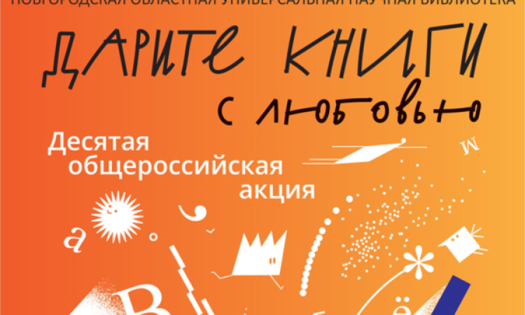 Десять лет любви к книгам! Отмечаем юбилей вместе!